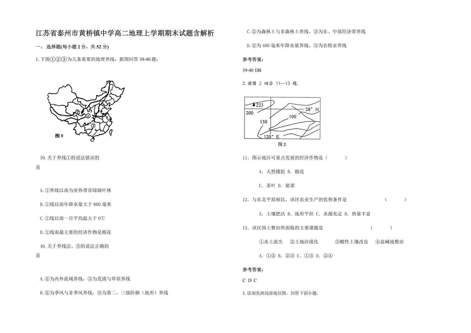 江苏省泰州市黄桥镇中学高二地理上学期期末试题含解析