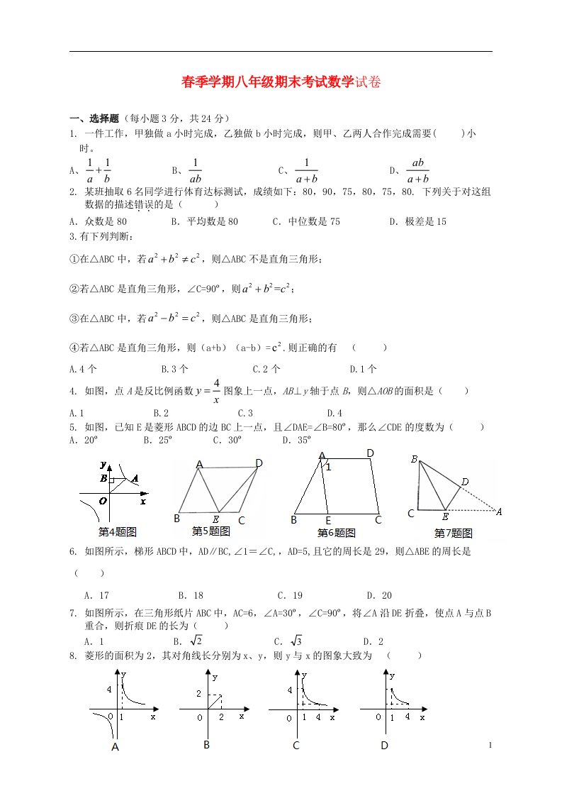 湖北省麻城市八级数学下学期期末考试试题