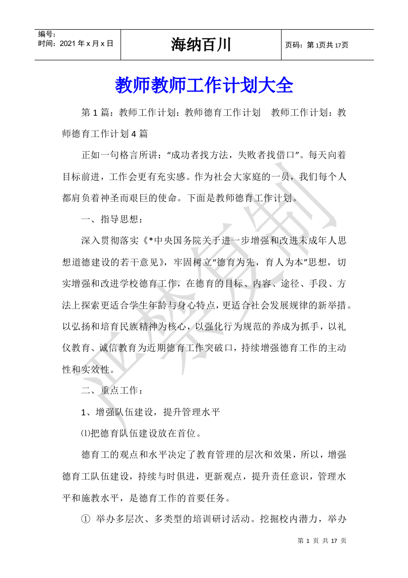 教师教师工作计划大全