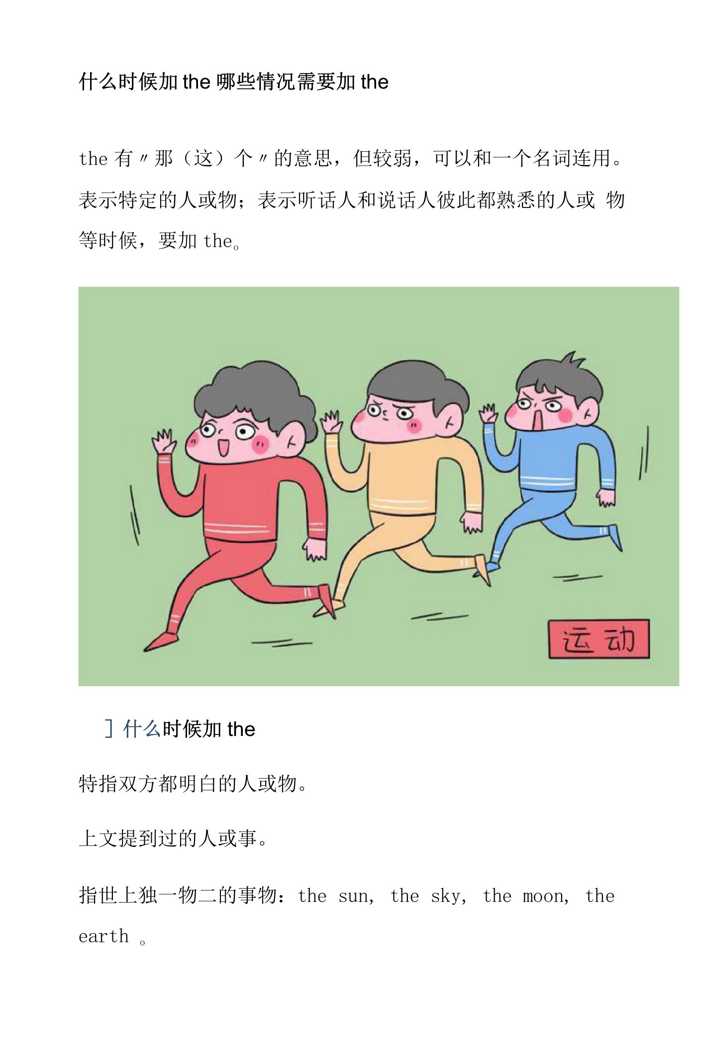 什么时候加the