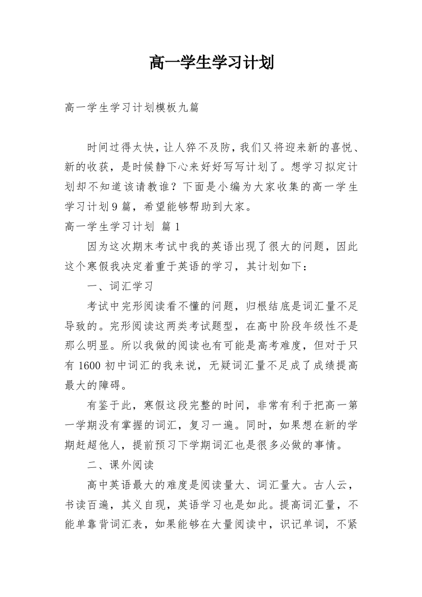 高一学生学习计划_37