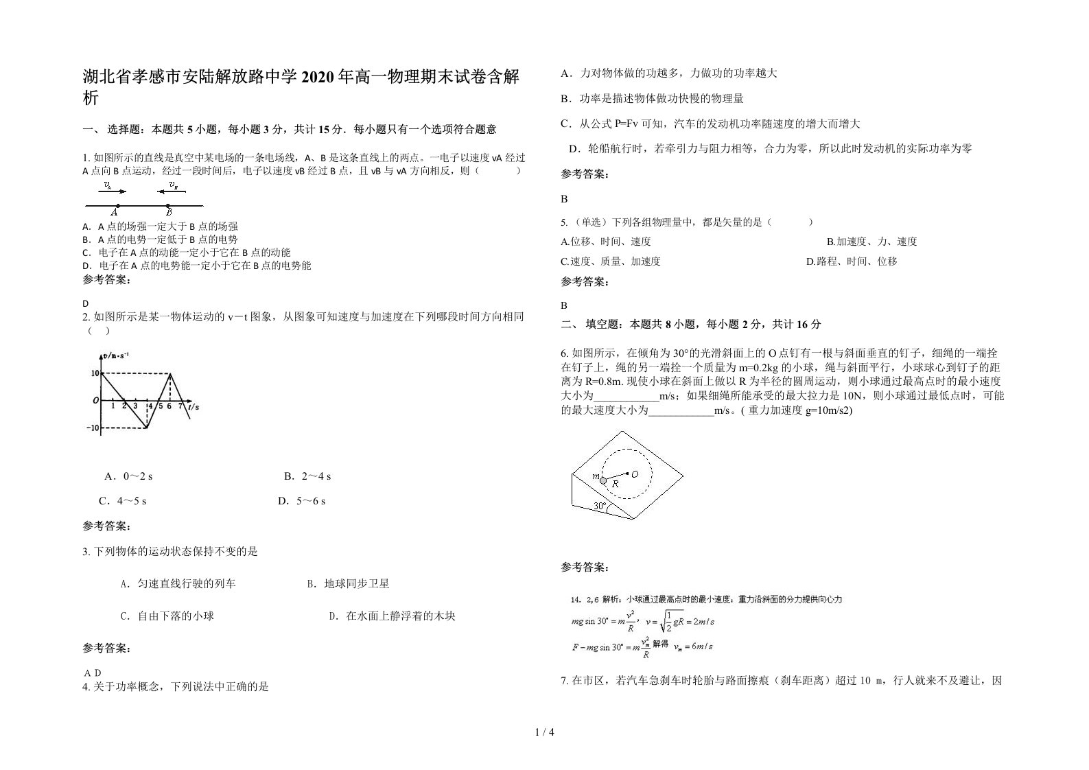 湖北省孝感市安陆解放路中学2020年高一物理期末试卷含解析