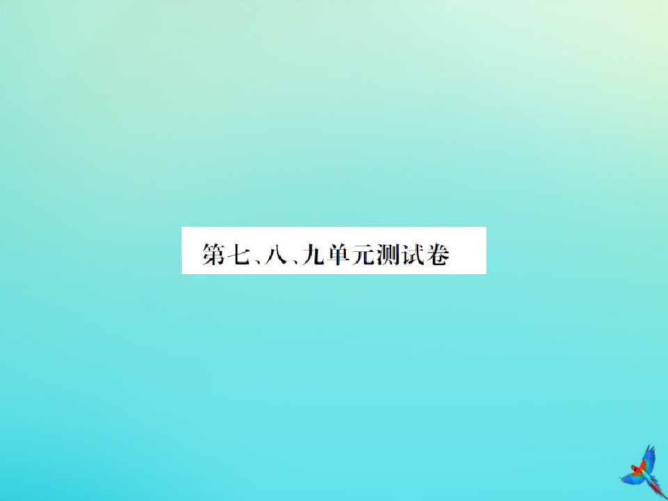 四年级数学下册