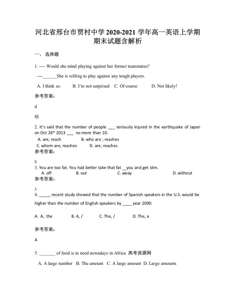 河北省邢台市贾村中学2020-2021学年高一英语上学期期末试题含解析