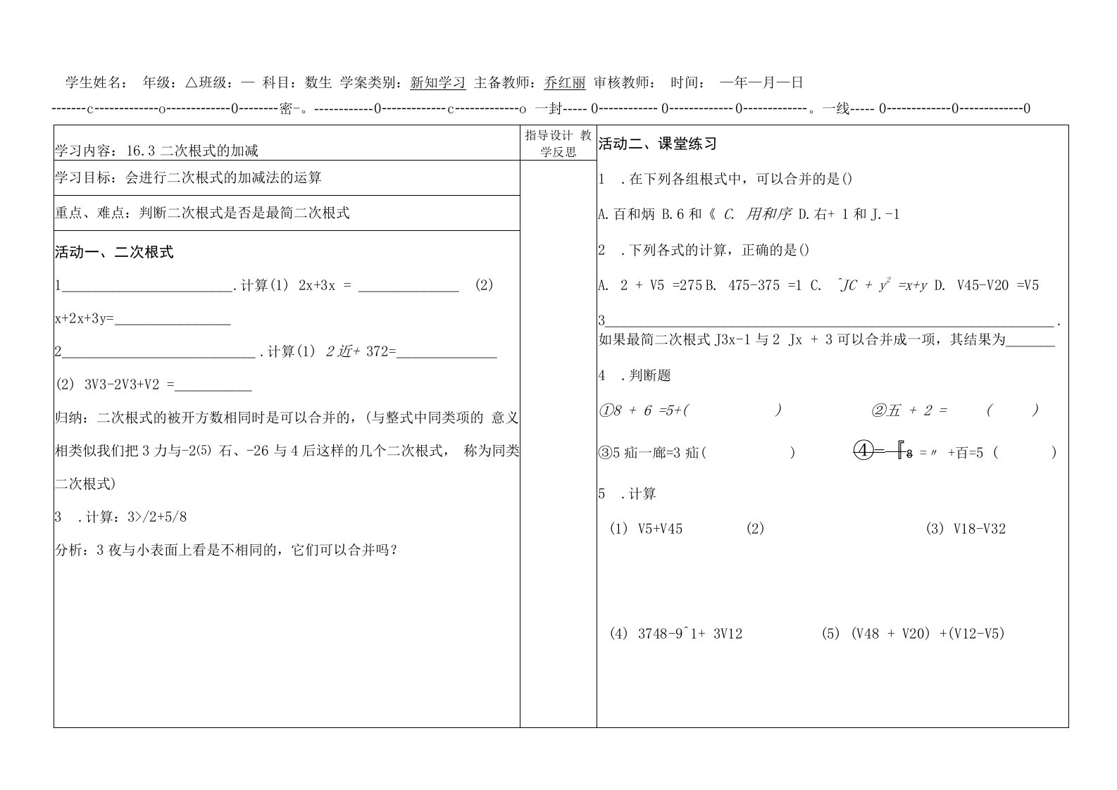 二次根式的加减(1)