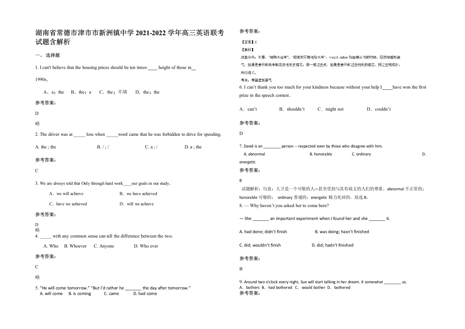 湖南省常德市津市市新洲镇中学2021-2022学年高三英语联考试题含解析