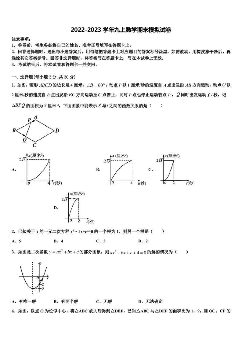 2022-2023学年湖北省随州曾都区数学九年级第一学期期末监测试题含解析