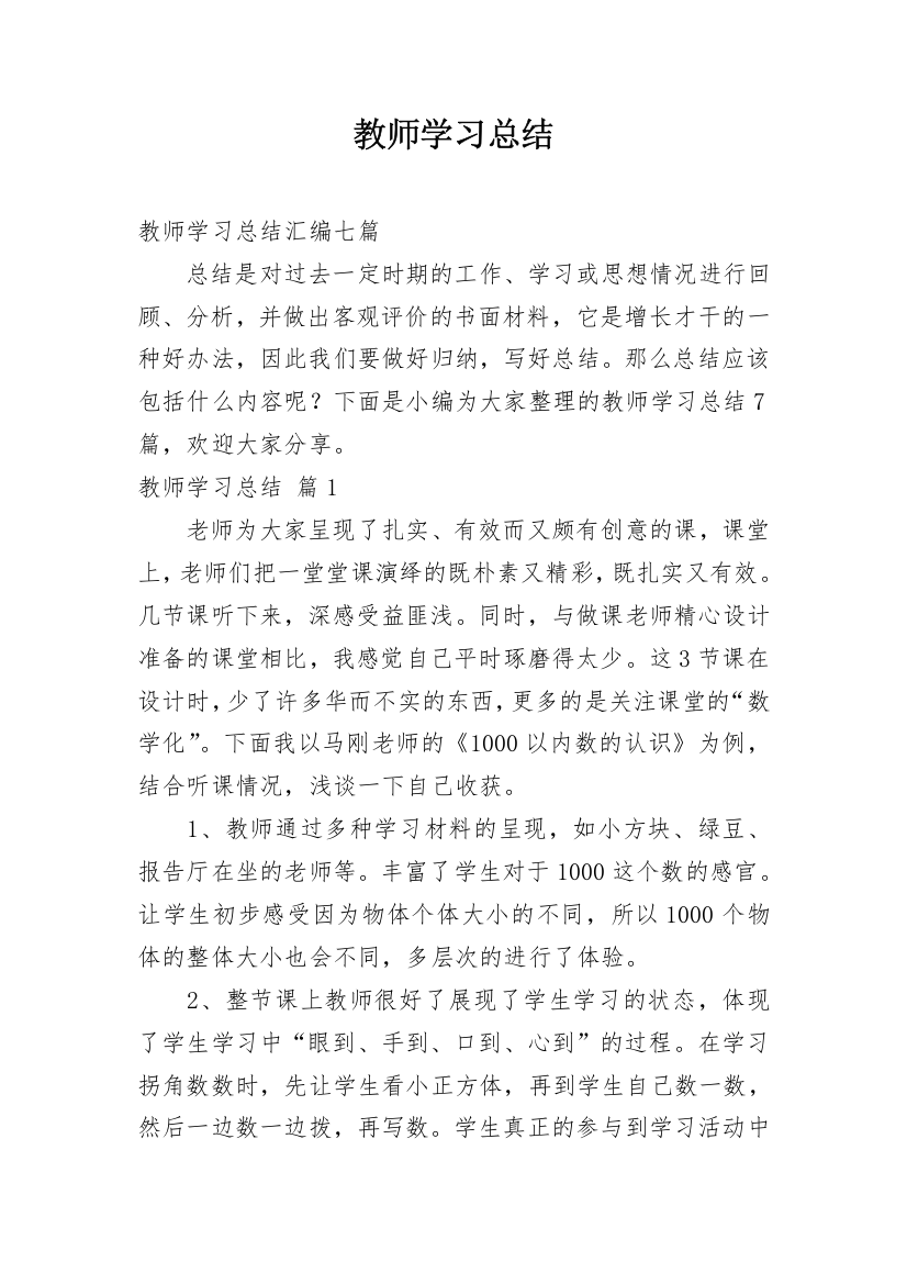 教师学习总结_1