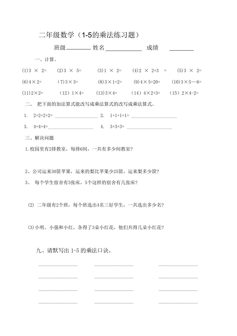 二年级数学5以下简单乘法练习题