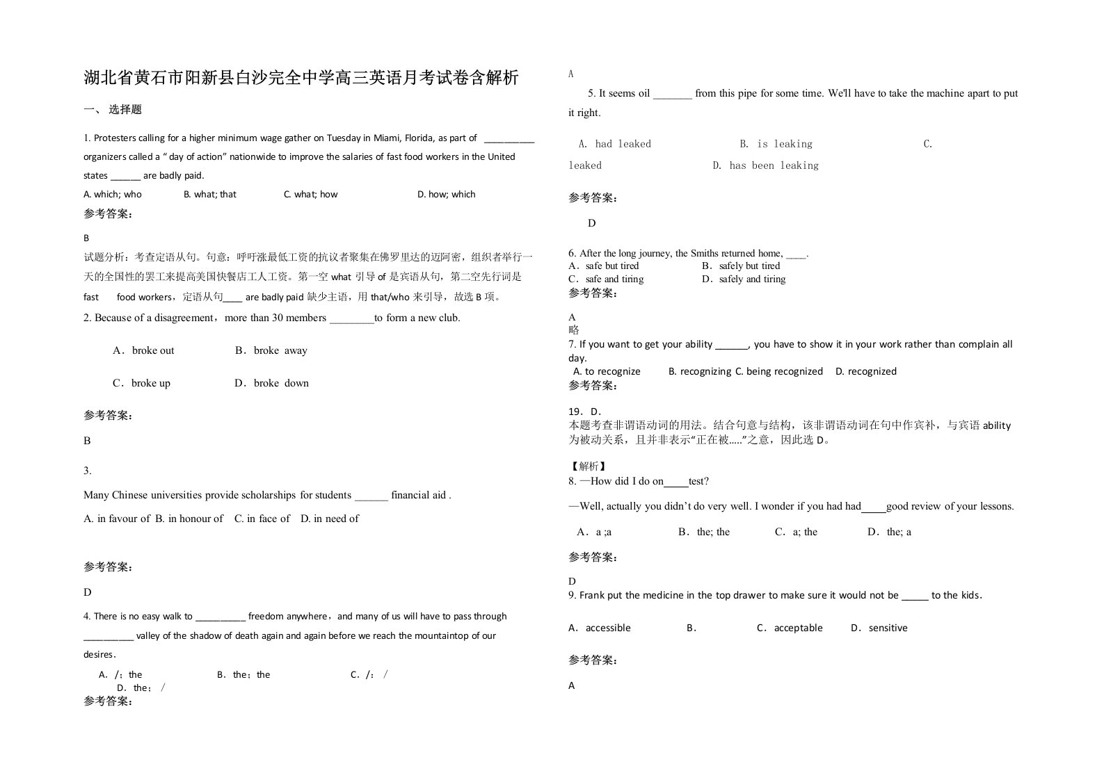 湖北省黄石市阳新县白沙完全中学高三英语月考试卷含解析