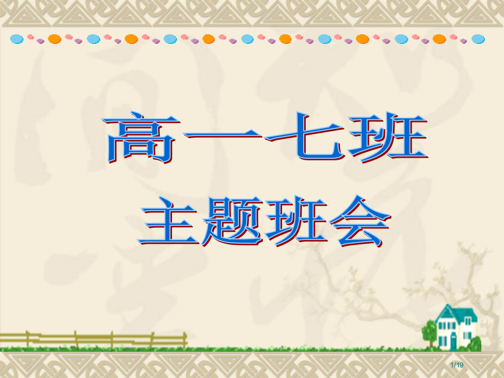 中学生行为习惯的养成教育省公开课一等奖全国示范课微课金奖PPT课件