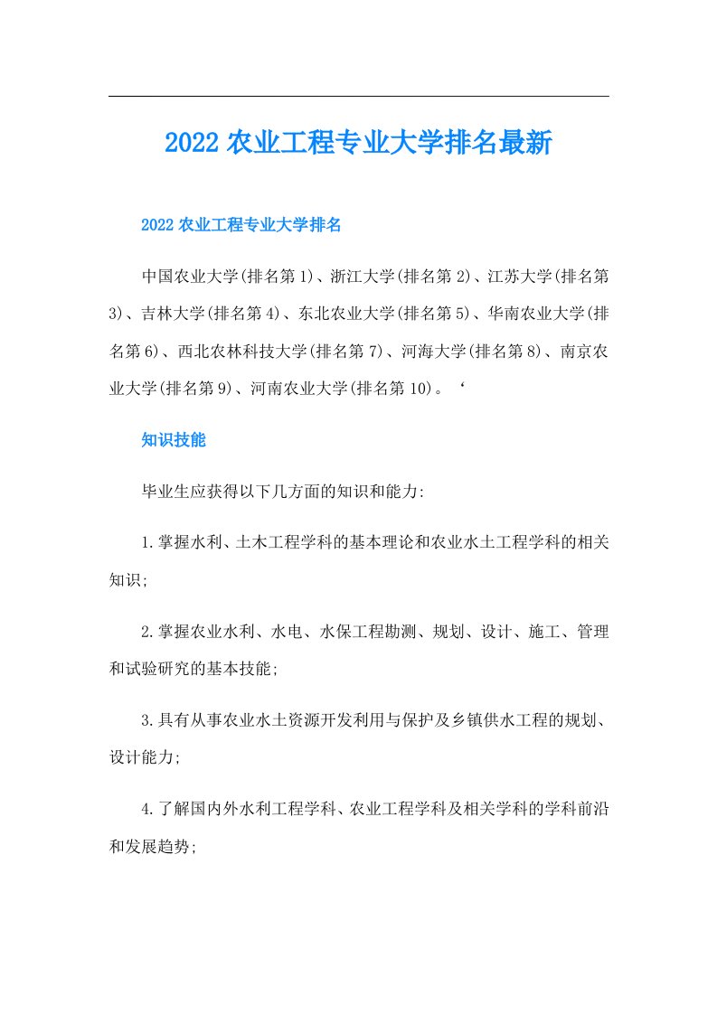 农业工程专业大学排名最新