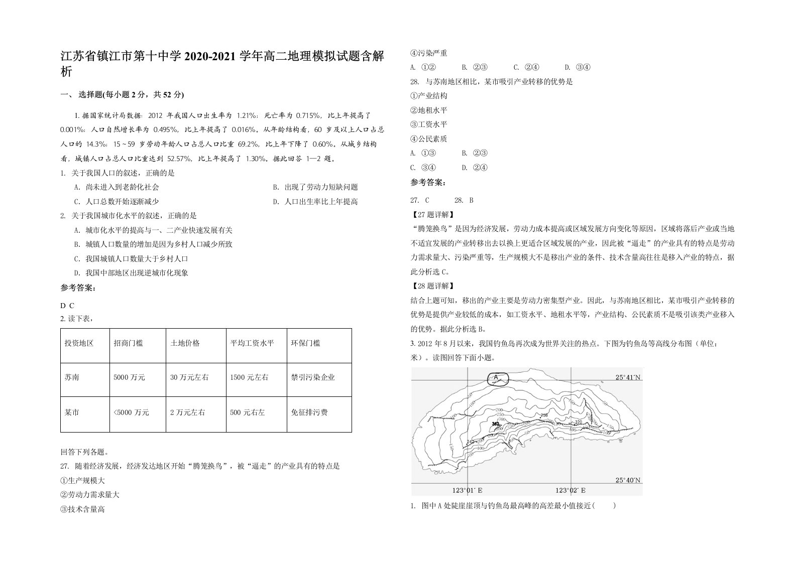 江苏省镇江市第十中学2020-2021学年高二地理模拟试题含解析