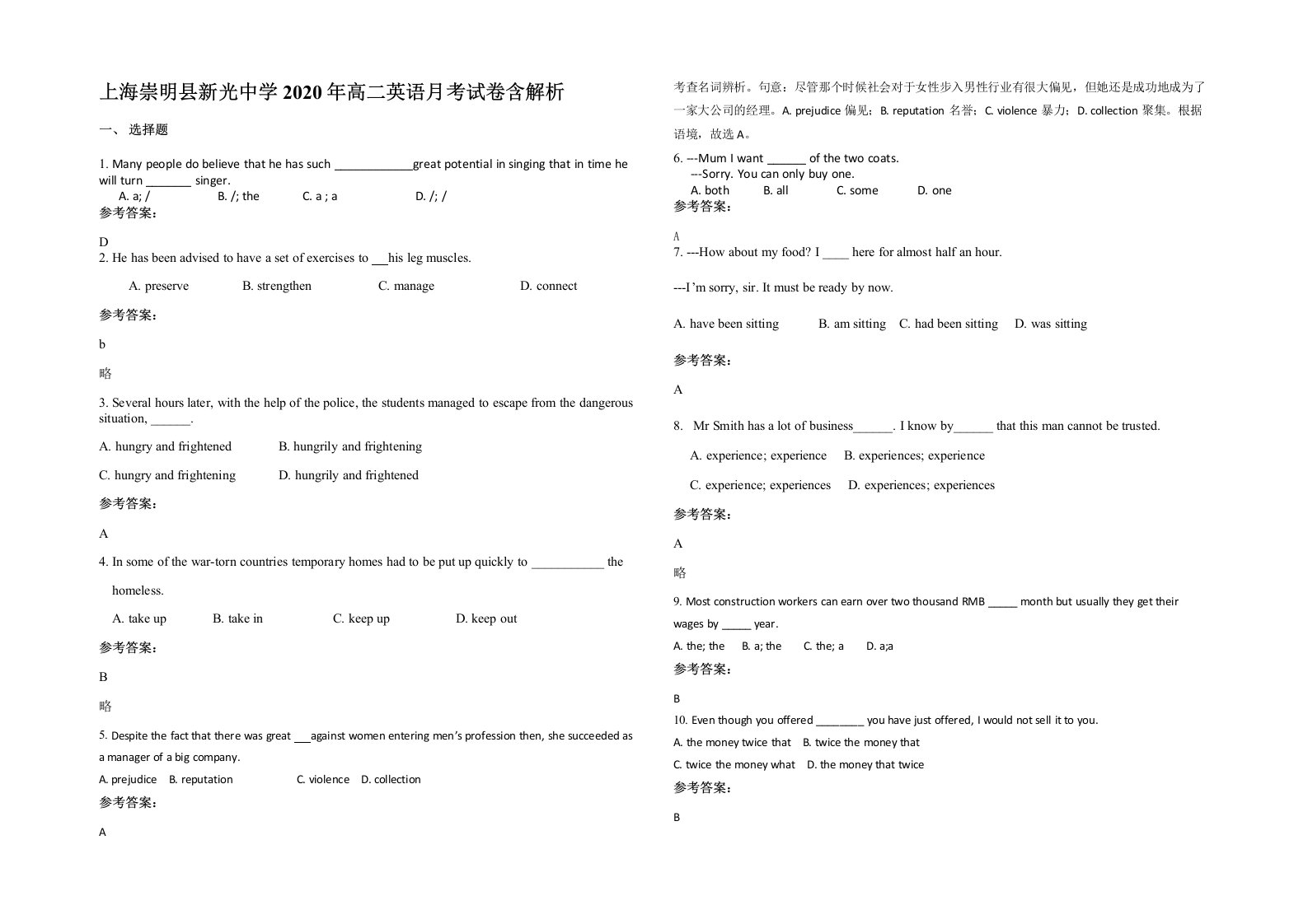 上海崇明县新光中学2020年高二英语月考试卷含解析