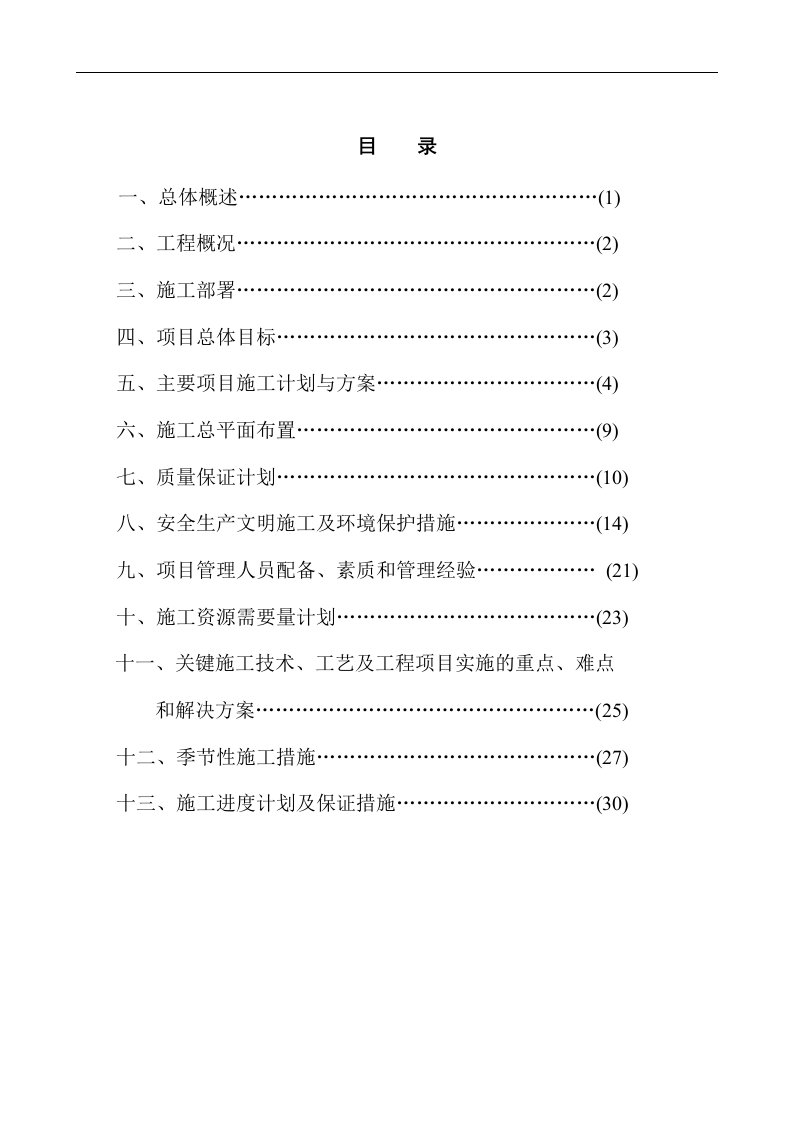 桩基础楼施工组织设计