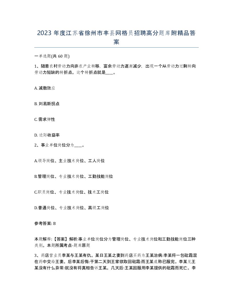 2023年度江苏省徐州市丰县网格员招聘高分题库附答案