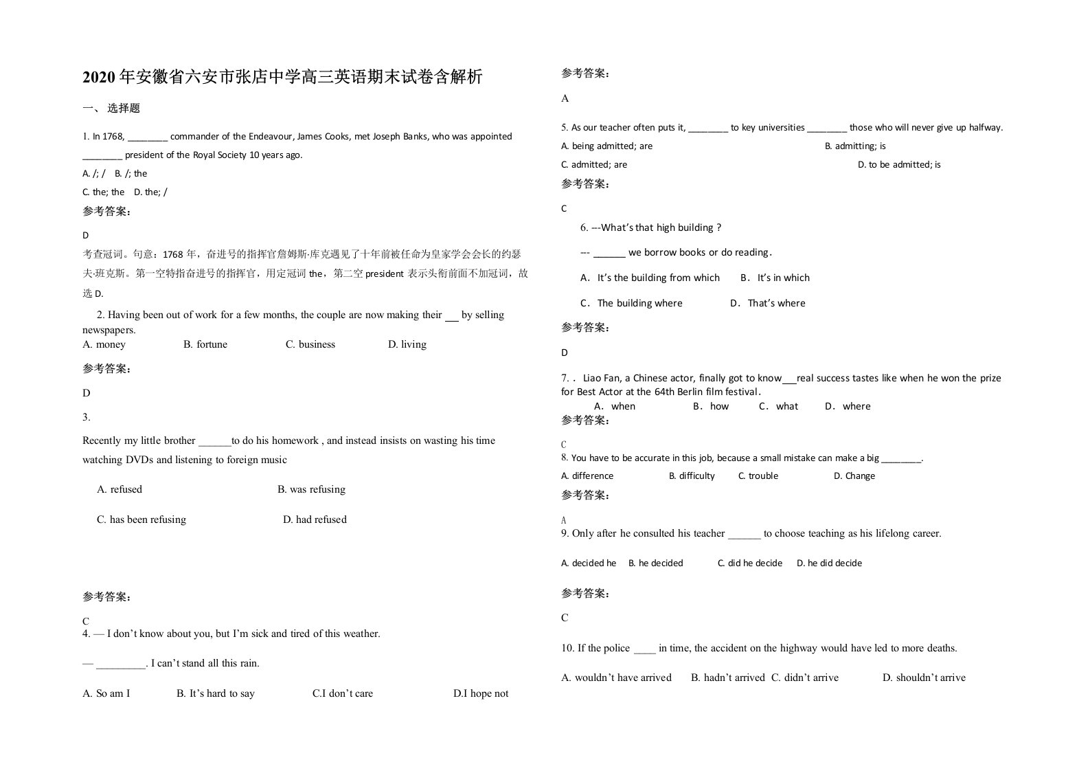 2020年安徽省六安市张店中学高三英语期末试卷含解析