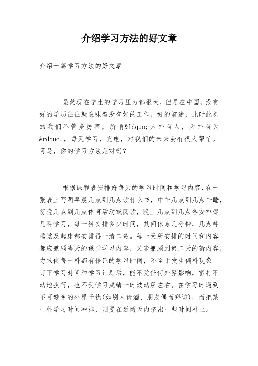 介绍学习方法的好文章