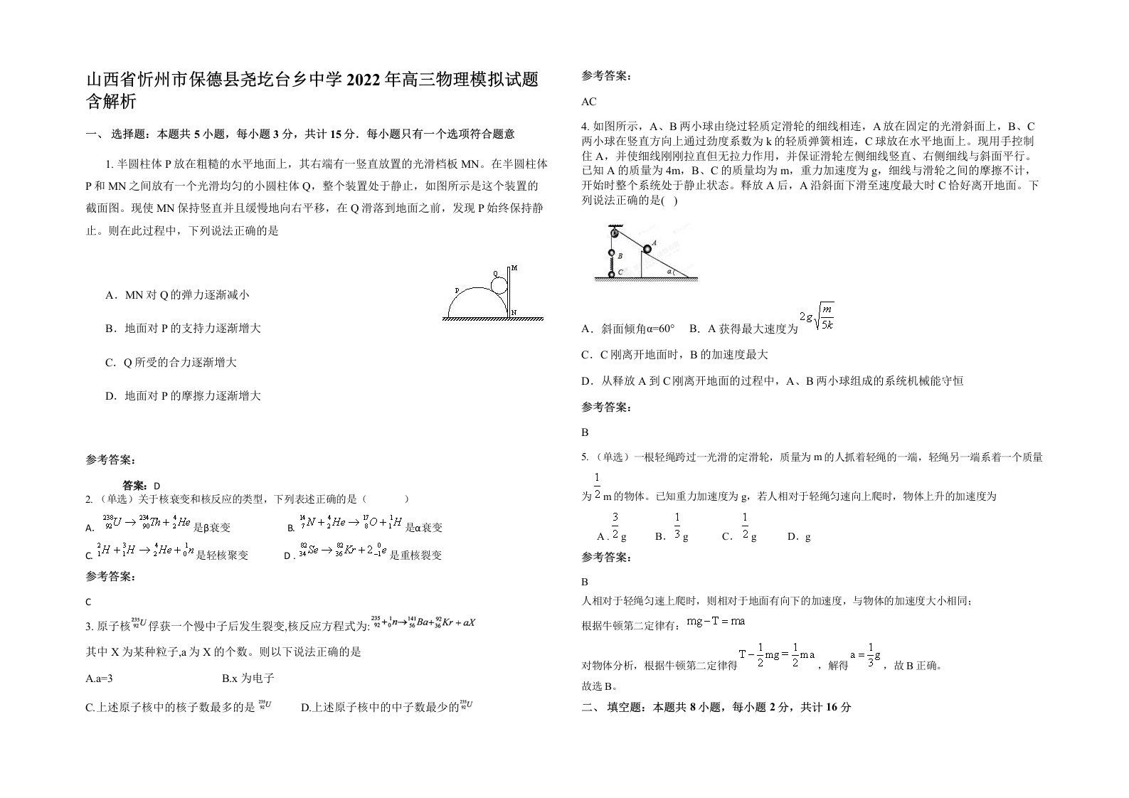 山西省忻州市保德县尧圪台乡中学2022年高三物理模拟试题含解析