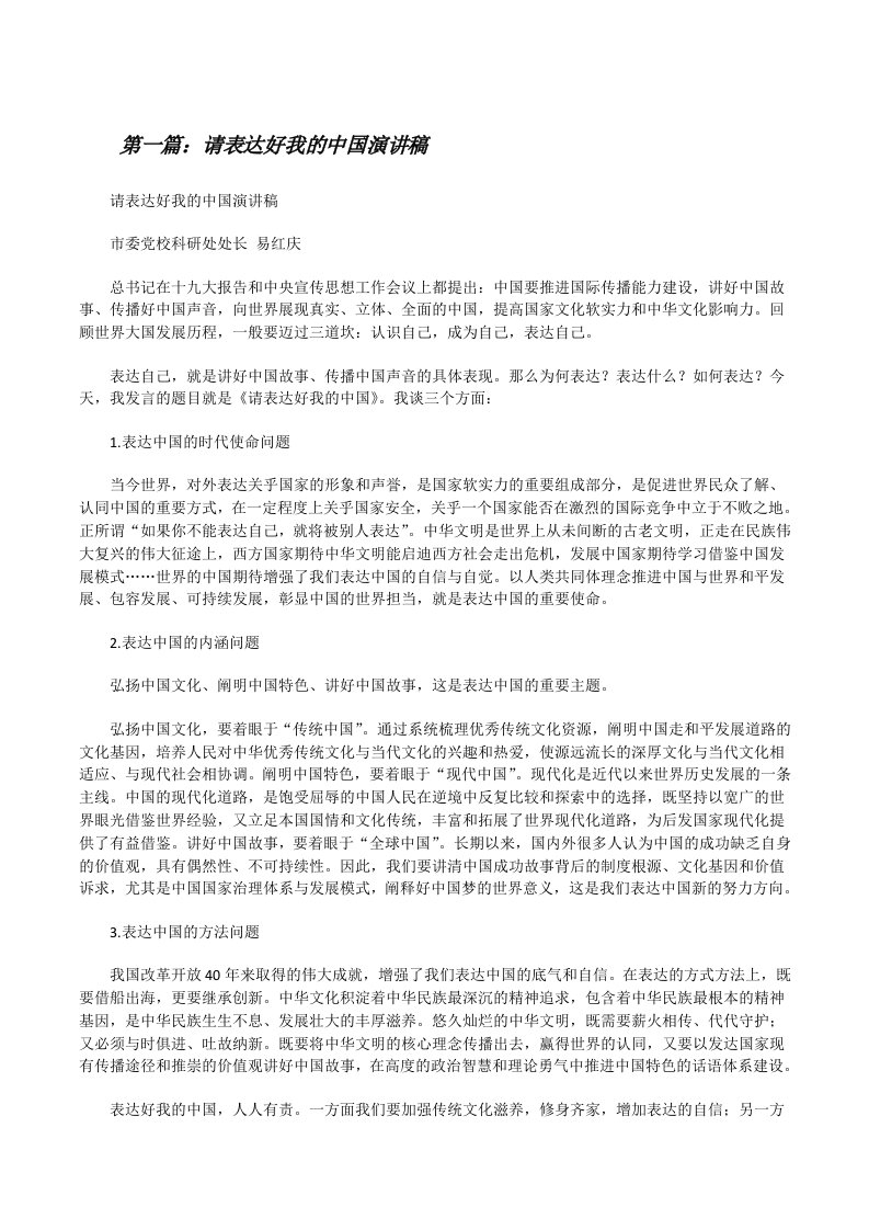 请表达好我的中国演讲稿[修改版]