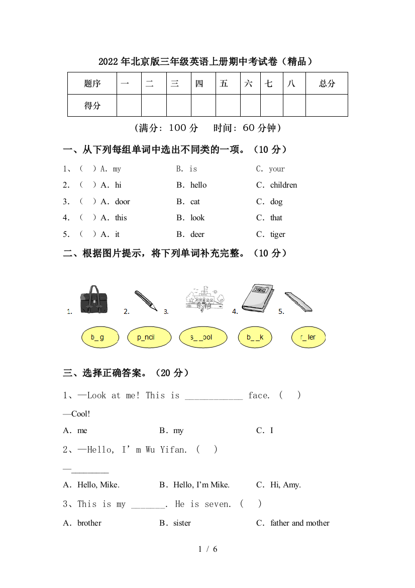 2022年北京版三年级英语上册期中考试卷(精品)