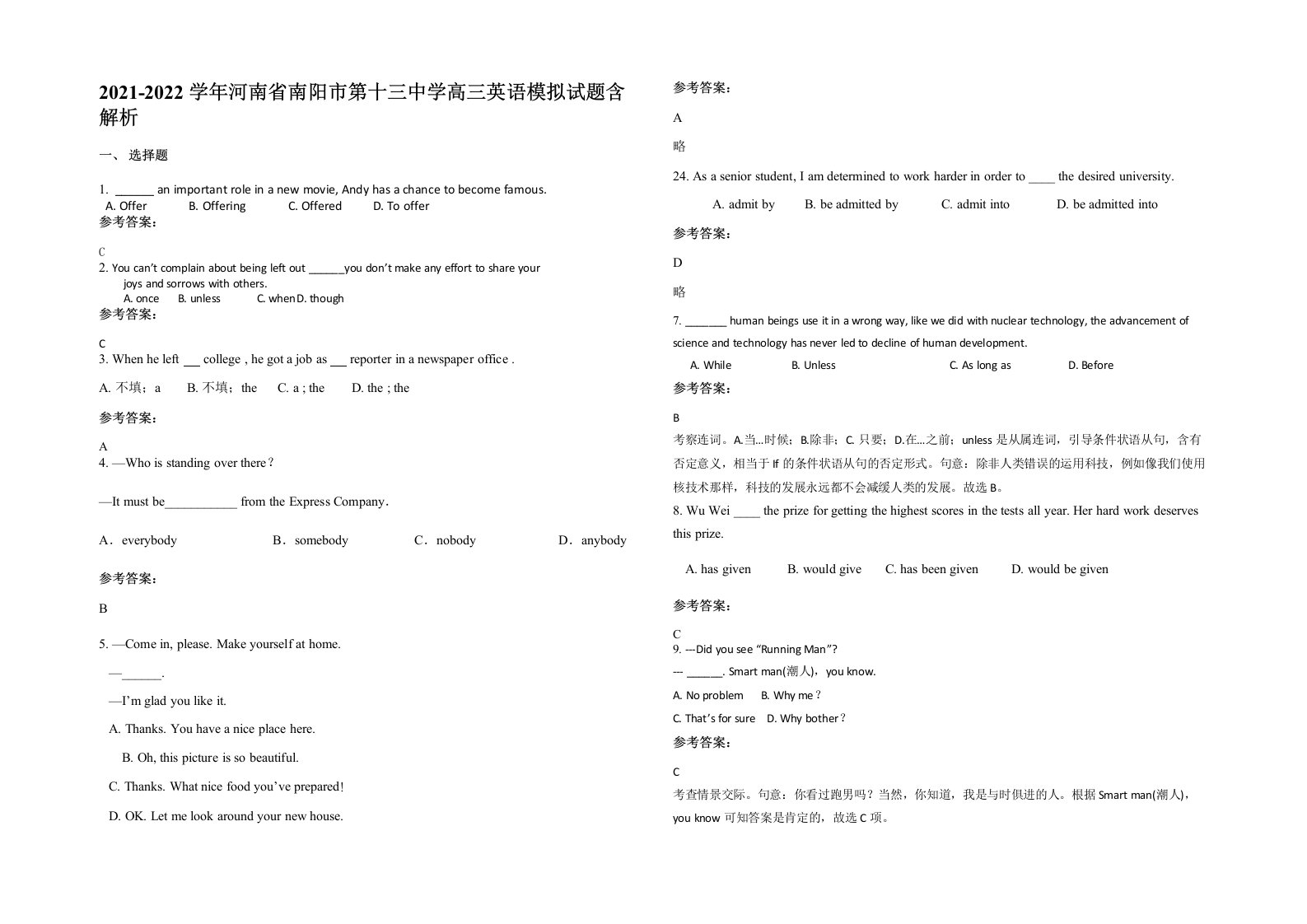 2021-2022学年河南省南阳市第十三中学高三英语模拟试题含解析