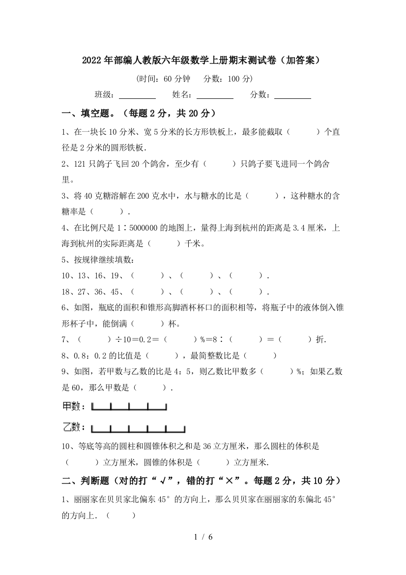 2022年部编人教版六年级数学上册期末测试卷(加答案)