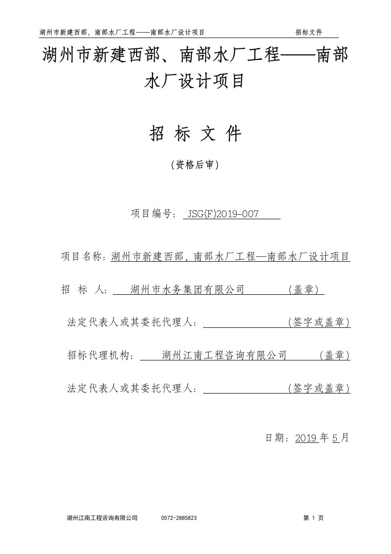 湖州市新建西部、南部水厂工程——南部水厂设计项目