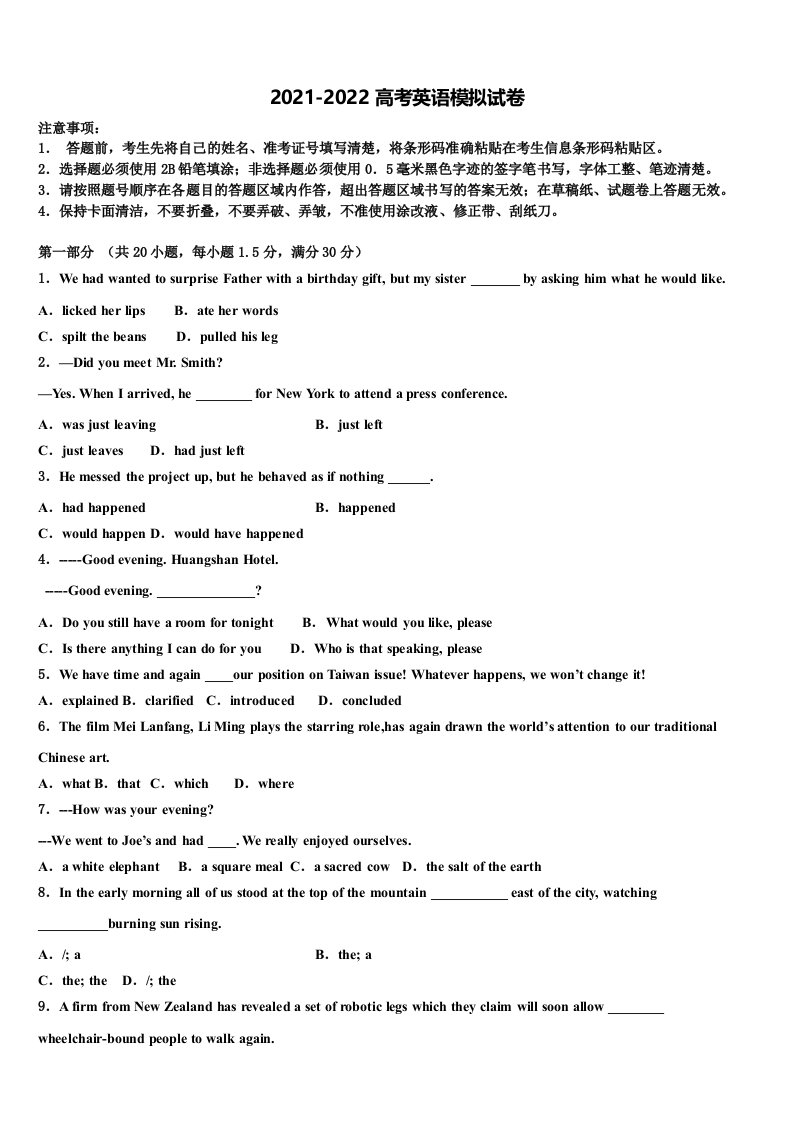 2021-2022学年江西省安远县第一中学高三下学期第五次调研考试英语试题含答案