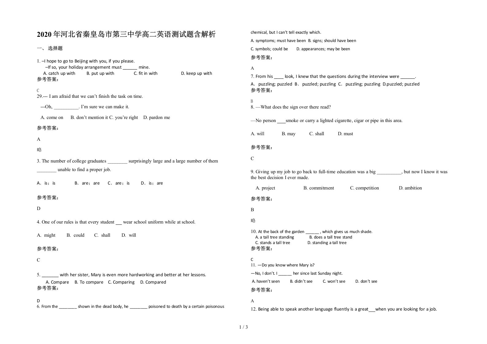 2020年河北省秦皇岛市第三中学高二英语测试题含解析