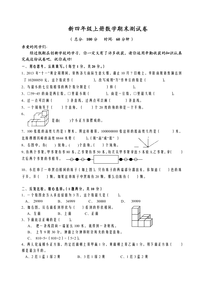 苏教四年级上册数学期末测试卷