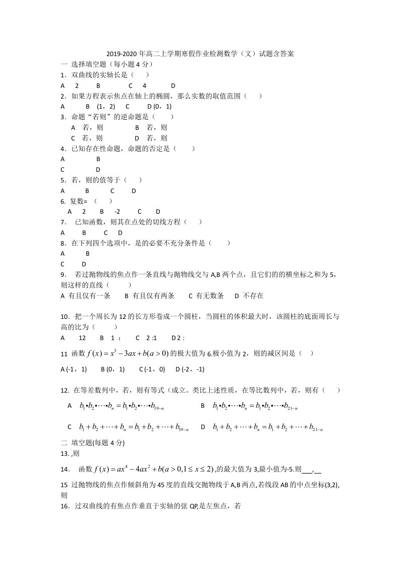 2019-2020年高二上学期寒假作业检测数学（文）试题含答案