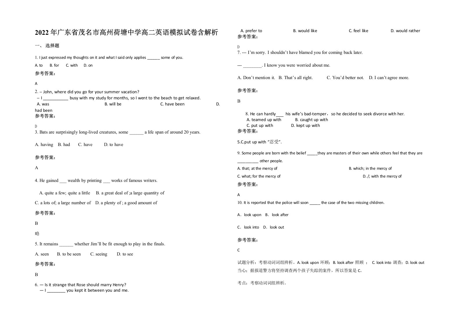 2022年广东省茂名市高州荷塘中学高二英语模拟试卷含解析