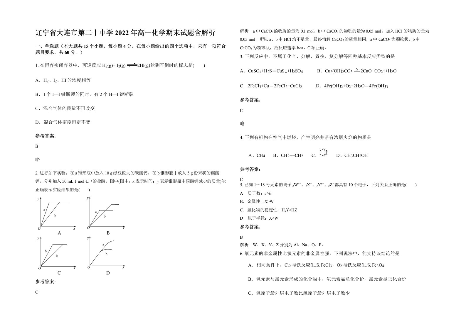 辽宁省大连市第二十中学2022年高一化学期末试题含解析