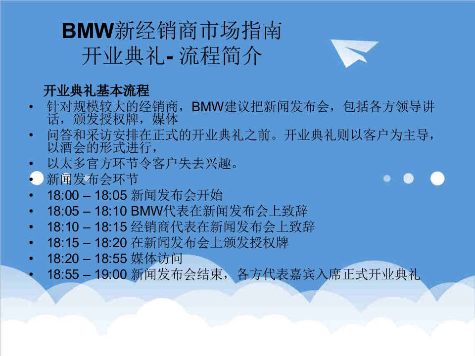 推荐-BMW新经销商市场指南