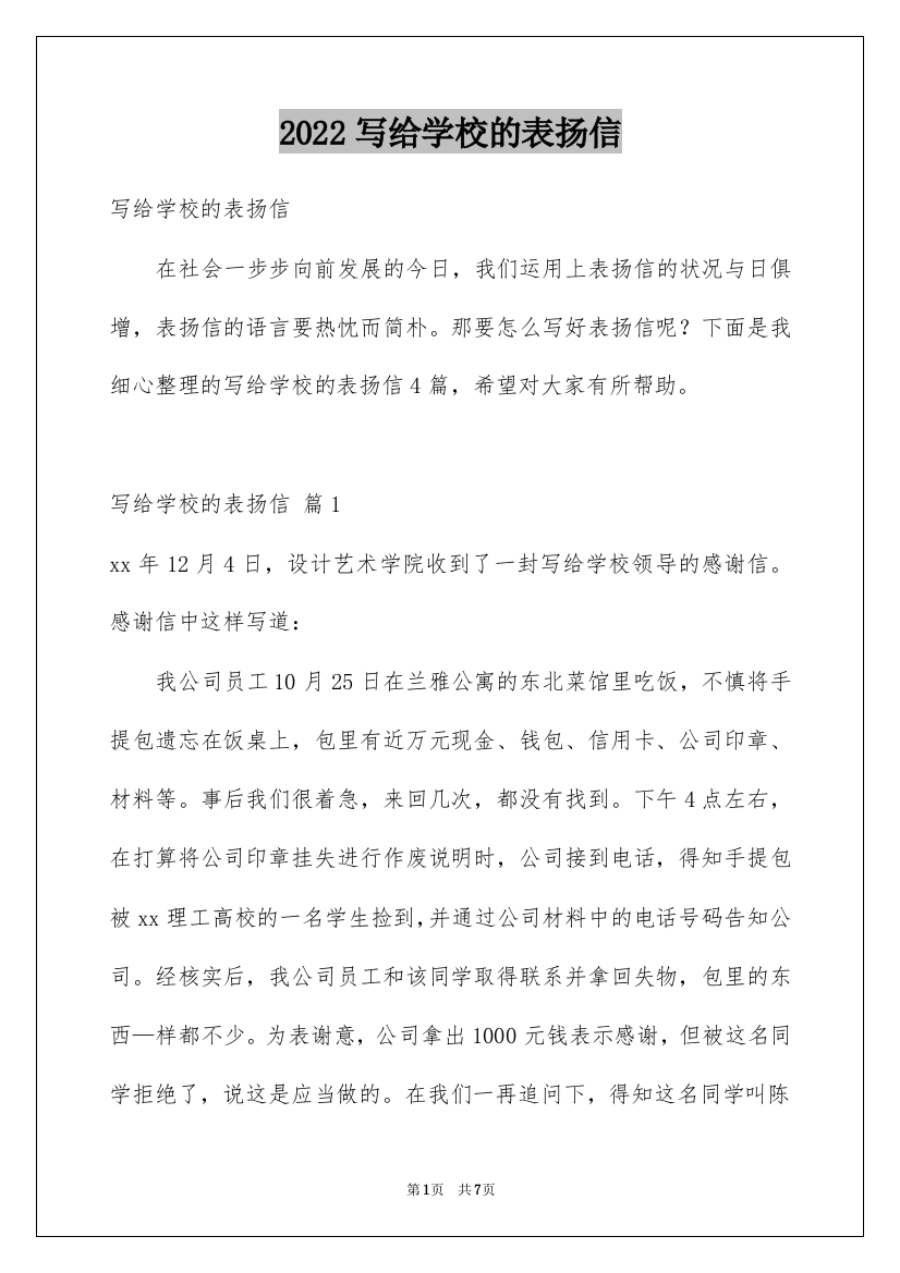 2022写给学校的表扬信_9