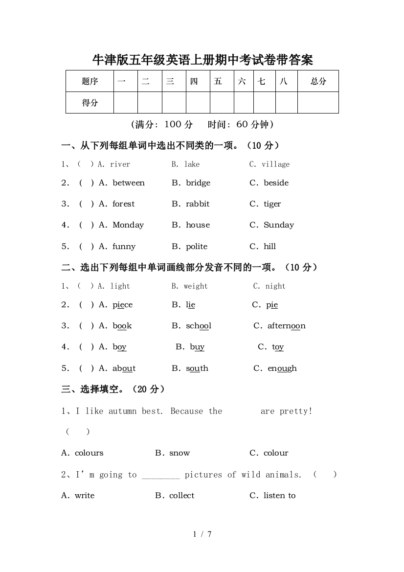 牛津版五年级英语上册期中考试卷带答案