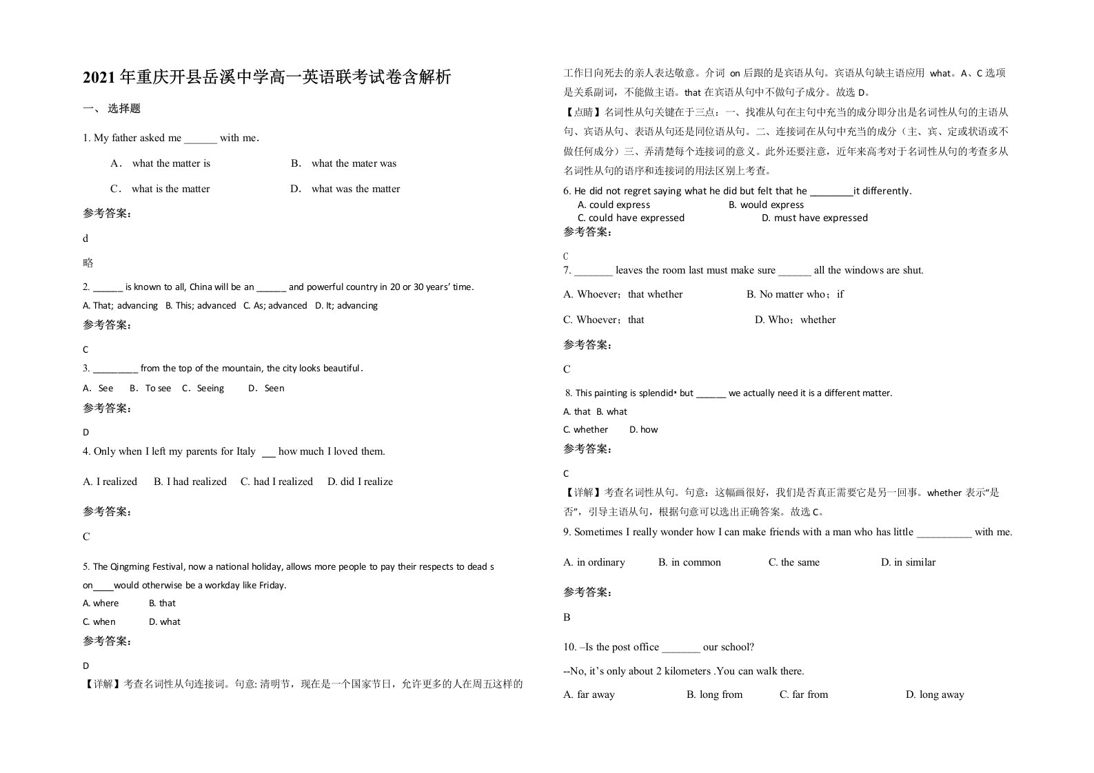 2021年重庆开县岳溪中学高一英语联考试卷含解析