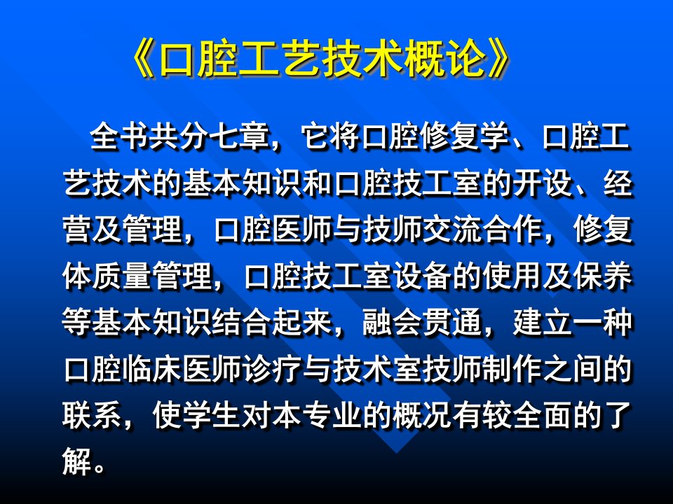 精选口腔工艺技术概论