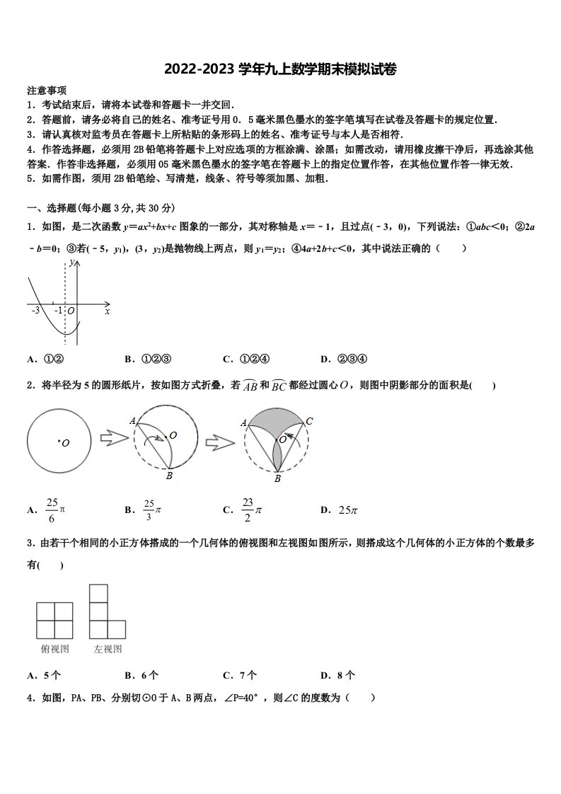 2022年四川省江油市六校数学九年级第一学期期末学业质量监测试题含解析