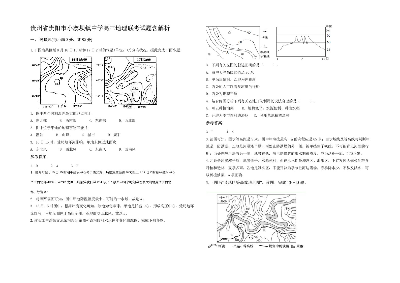 贵州省贵阳市小寨坝镇中学高三地理联考试题含解析