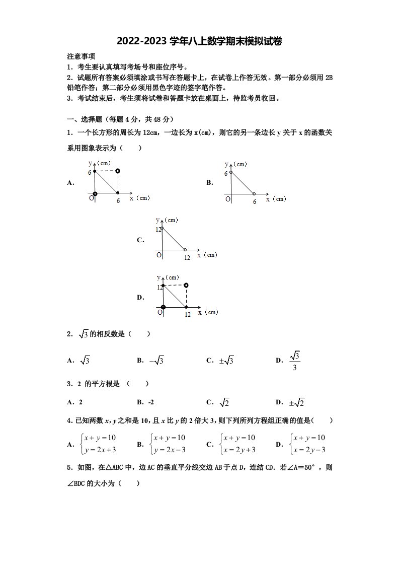 2023届山东省枣庄市滕州市滕州育才中学八年级数学第一学期期末质量检测模拟试题含解析