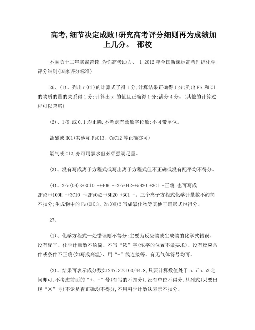 2012年全国新课程高考理综化学评分细则