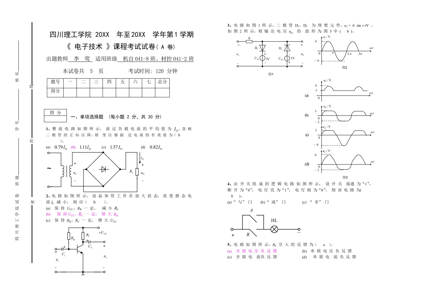 电子行业-电工电子技术A卷4