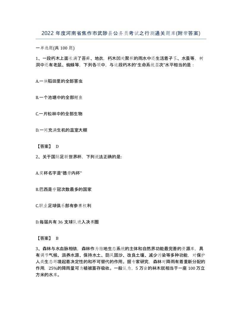 2022年度河南省焦作市武陟县公务员考试之行测通关题库附带答案