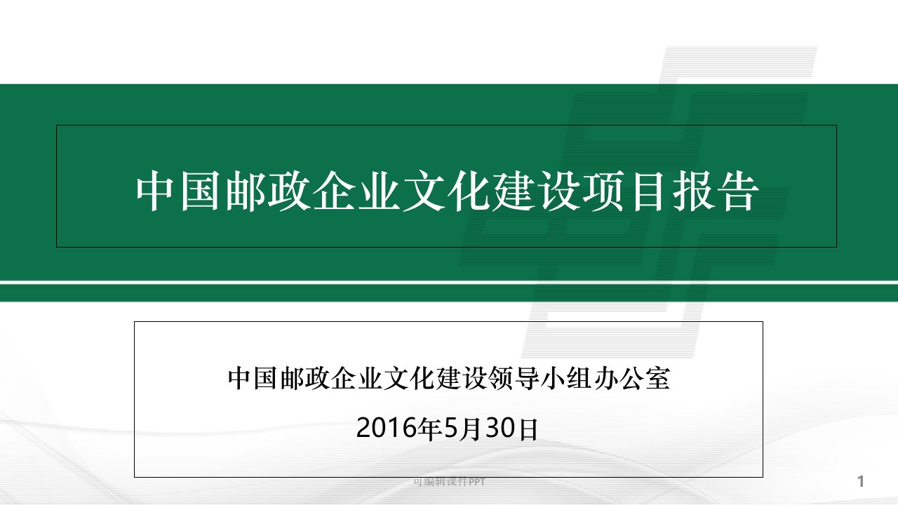 企业文化体系手册ppt课件