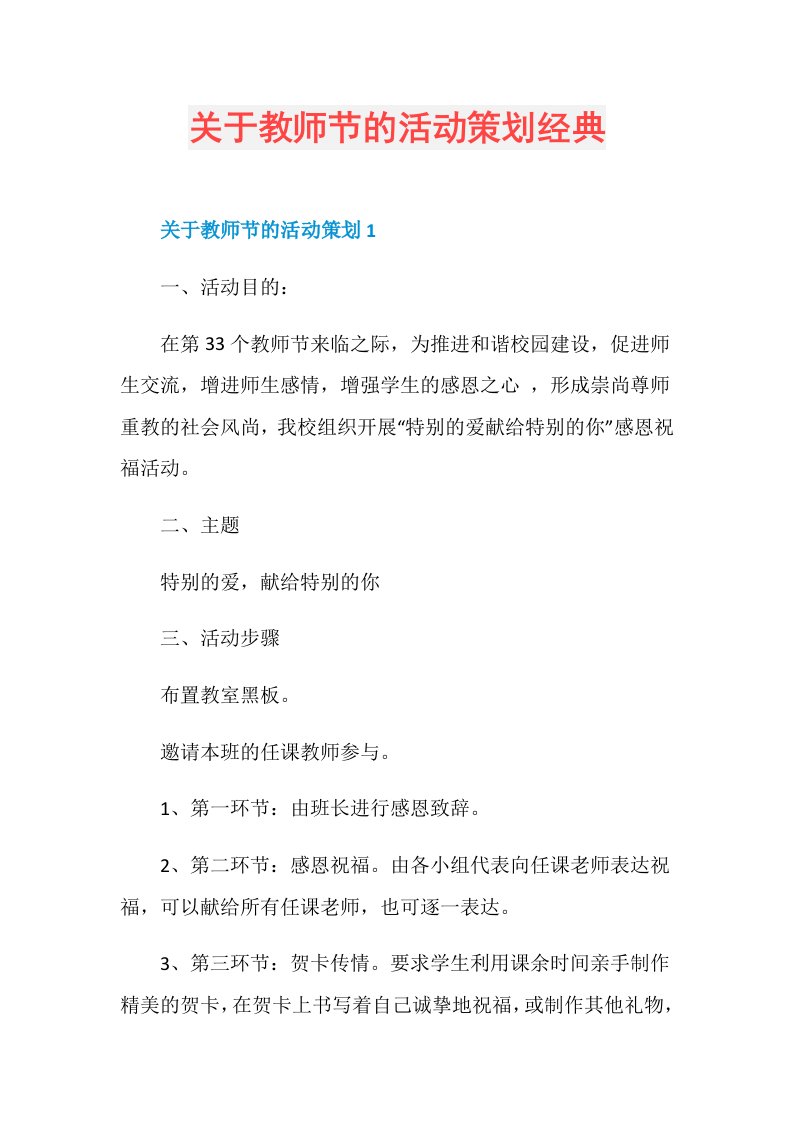 关于教师节的活动策划经典