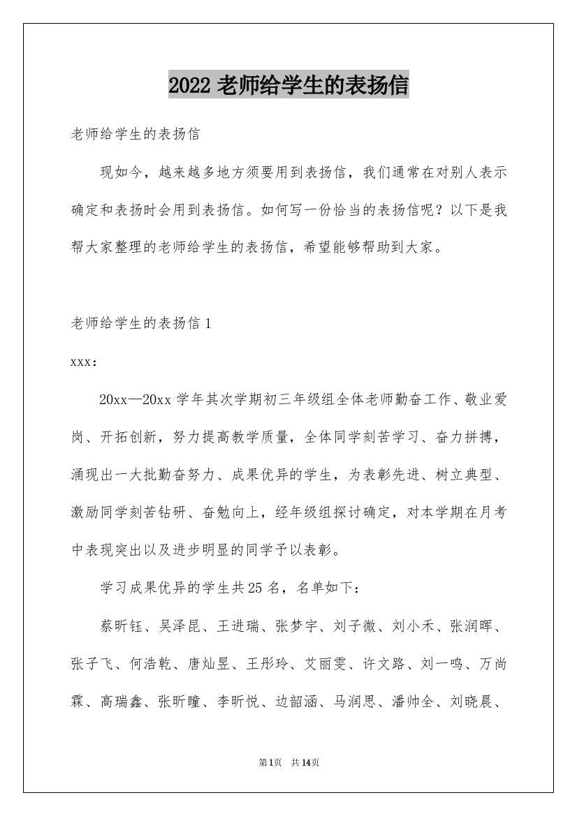 2022老师给学生的表扬信