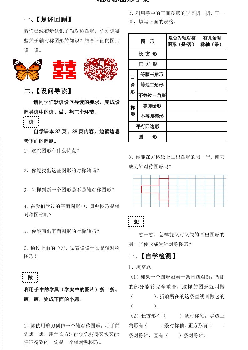 轴对称图形学案第一课时