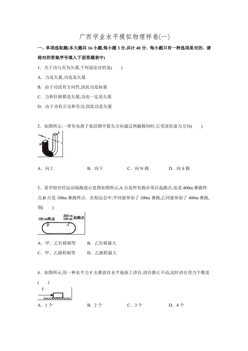 2022年度广西高中学业水平模拟物理样卷